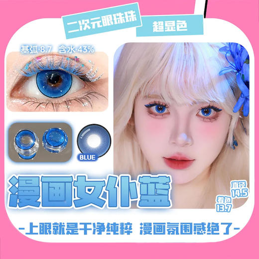 【日抛】cos漫画女仆2片蓝绿紫金红粉 直径：14.5mm  含水量43%（日抛2片/盒 不同度数请拍两盒） 商品图1