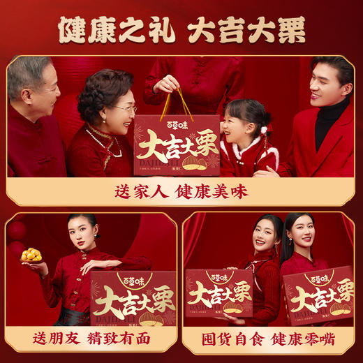 大吉大栗板栗仁礼盒800g 商品图3