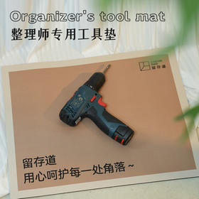 整理师专用工具垫/地垫
