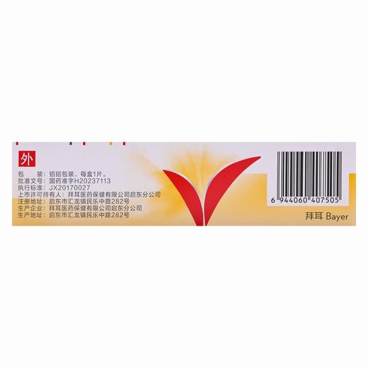 凯妮汀,克霉唑阴道片(OTC)【0.5克*1片】拜耳医药 商品图4