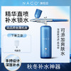 NACO高压注氧仪纳米喷雾补水仪家用补水器便携式手持水氧仪导入仪 商品缩略图0