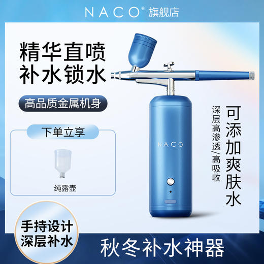 NACO高压注氧仪纳米喷雾补水仪家用补水器便携式手持水氧仪导入仪 商品图0