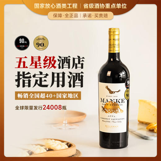 【五星级酒店指定用酒】智利名庄金鹰酒庄系列葡萄酒 智利原瓶进口 商品图2