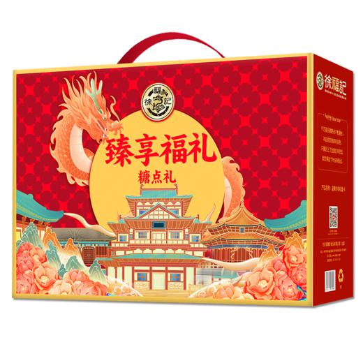 徐福记臻享福礼2034g-XL 商品图2