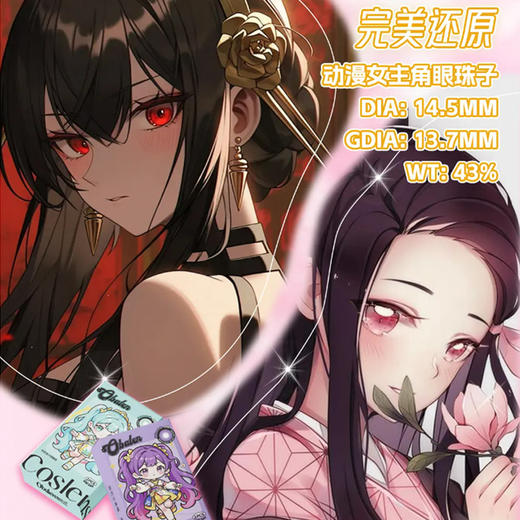 【日抛】cos漫画女仆2片蓝绿紫金红粉 直径：14.5mm  含水量43%（日抛2片/盒 不同度数请拍两盒） 商品图5