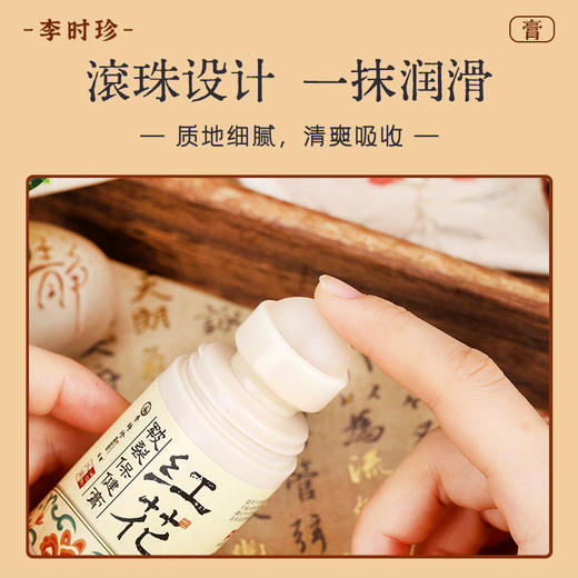 李时珍红花皲裂膏| 李时出品 润护膏 本草提取 植萃配方 滋润养护 商品图1