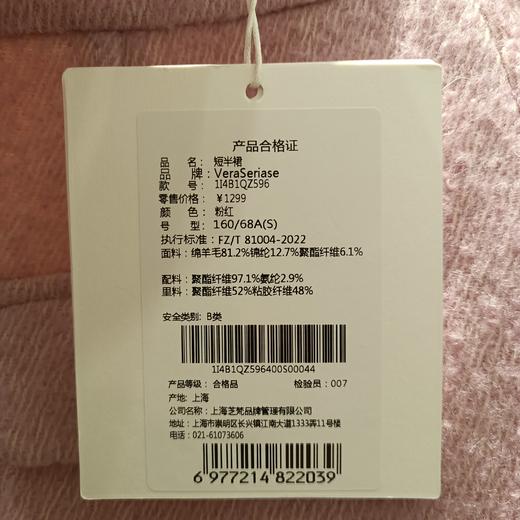 4楼VeraSeriase短半裙，货号：1I4B1QZ596，吊牌价：1299 商品图3