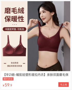  59.9元/2件！专为秋冬而设计的内衣，承托提拉聚拢还暖和，不愧是热搜款~ 