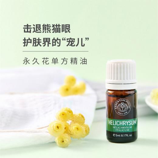 永久花Helichrysum单方精油5ml 商品图1