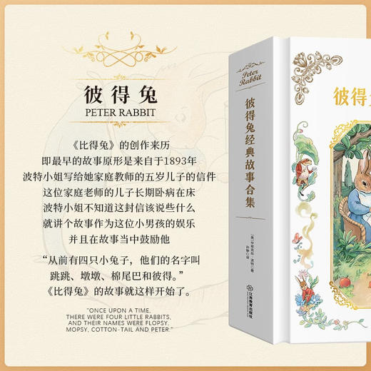 彼得兔经典故事全集 【精装珍藏版】（1册） 商品图1