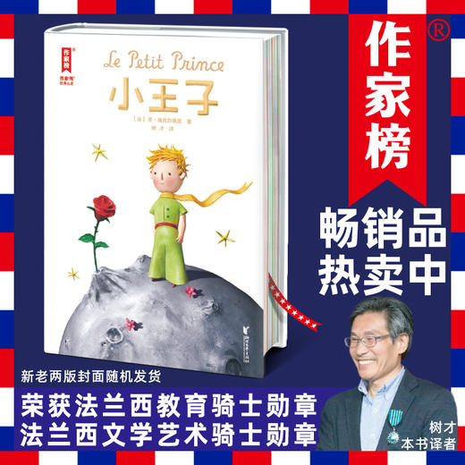 小王子【定价39.8元 直播特价19元】 商品图1