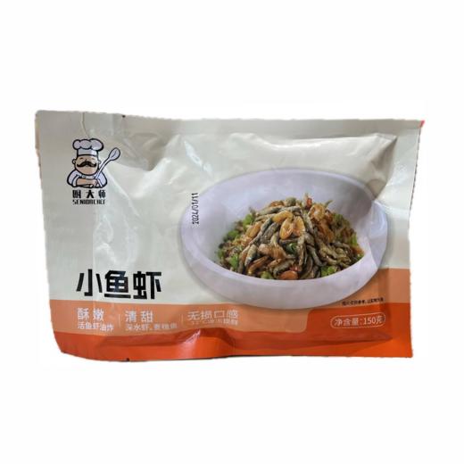 厨大师小鱼虾  150g/袋（保质期到2025年1月10日，介意勿拍） 商品图2