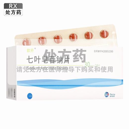 欧开,七叶皂苷钠片 【30mg*24片】 绿叶制药 商品图0