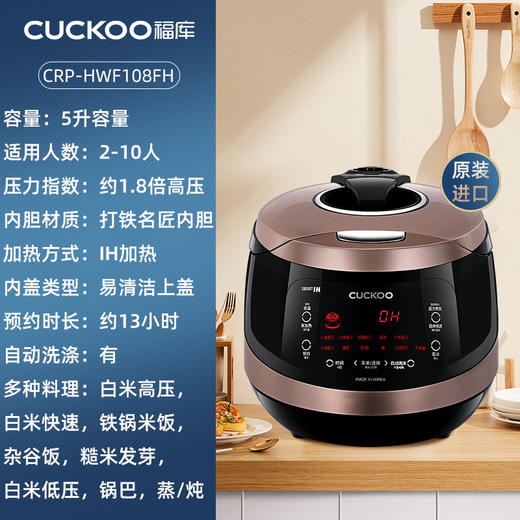 CUCKOO福库-IH智能多功能家用大容量电饭煲HWF108FH 商品图5