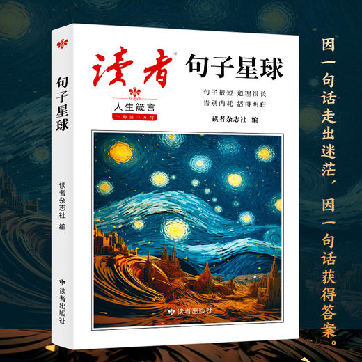 读者·句子星球 商品图1