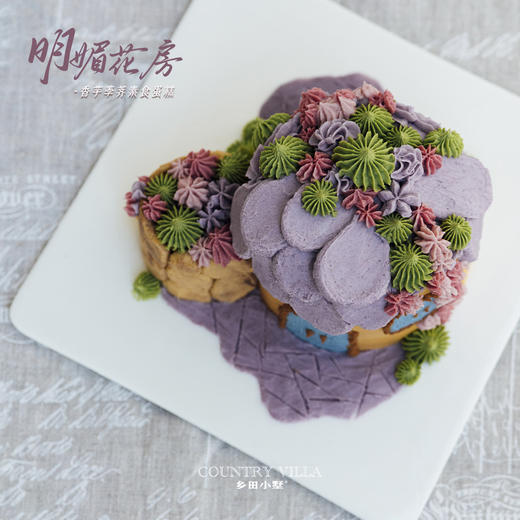 明媚花房·香芋荸荠素食蛋糕 （不含奶蛋麸大豆坚果） 商品图5