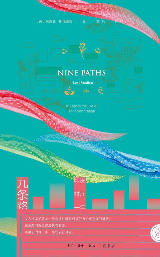 九条路 : 印度村庄一年 商品图0