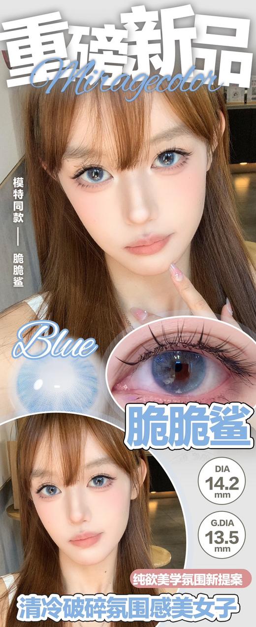 MIRAGE COLOR 脆脆鲨/青梅果/果冻海 10片/盒（日抛型） 商品图0