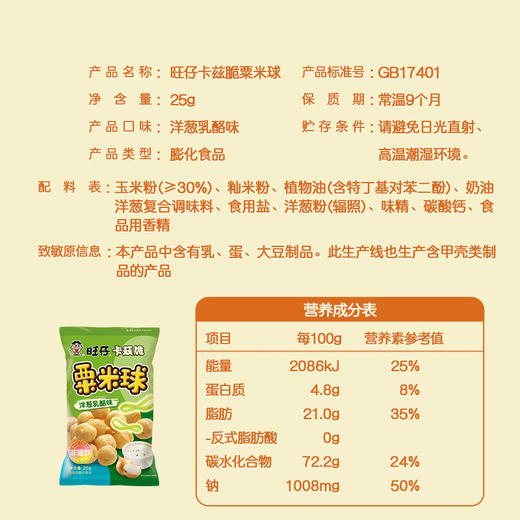 旺仔卡兹脆粟米球 切达芝士味洋葱乳酪味惠灵顿牛排味 商品图8