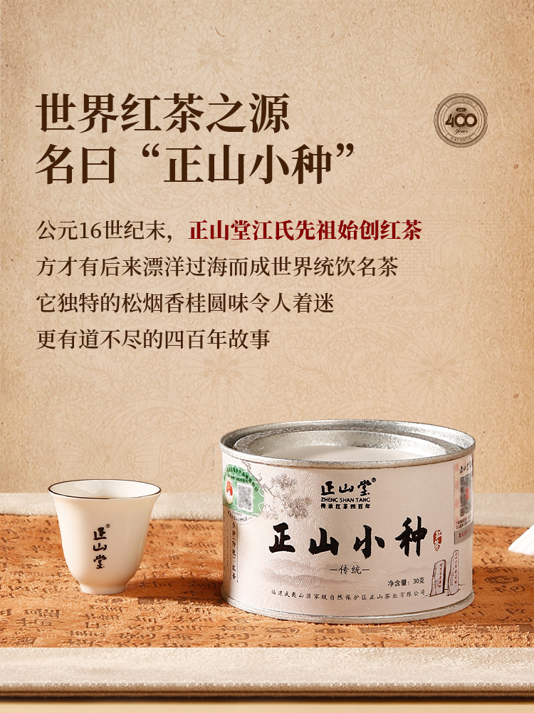 正山堂 正山小种红茶特级 50g1罐