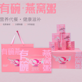 有碗燕窝粥-礼盒装12碗/盒  家庭装24碗/箱 252g/碗 包邮