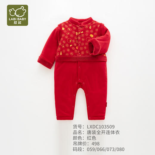 拉比-童衣类（冬）H4唐装全开连体衣(PH) 商品图0