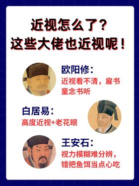  韩愈、欧阳修也近视！没有眼镜，古人近视了怎么办啊啊啊啊？ 