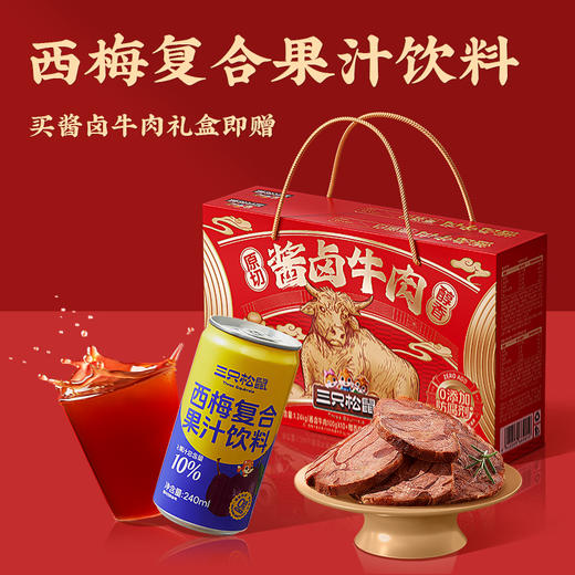 严选 | 三只松鼠 酱卤牛肉 五香味 100g*10袋装 【加赠西梅复合果汁饮料240ml】 商品图4