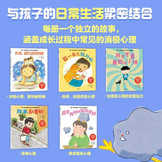 有事，就告诉妈妈吧 : 给孩子的心理健康绘本 商品图1
