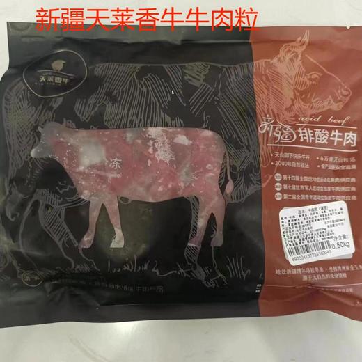 【新疆】新疆天莱香牛调理牛肉粒500g*2袋原切冷冻（仅发武汉市） 商品图2
