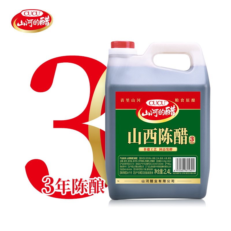【非遗】CUCU山西老字号三年陈酿醋2.4L 传承百年非遗酿醋技艺  纯粮酿造 蘸拌炒烧炖一瓶搞定