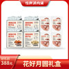恒鲜源-花好月圆礼盒 商品缩略图0