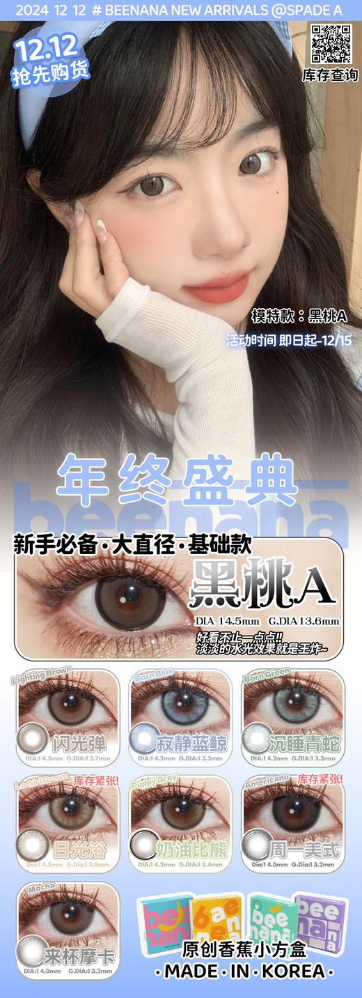 Beenana香蕉【即日起-12/15】1212就看这篇够了 商品图0