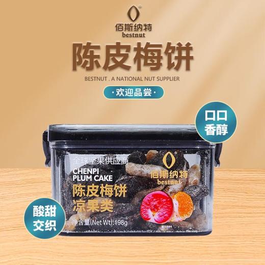 佰斯纳特陈皮梅饼198g 商品图0