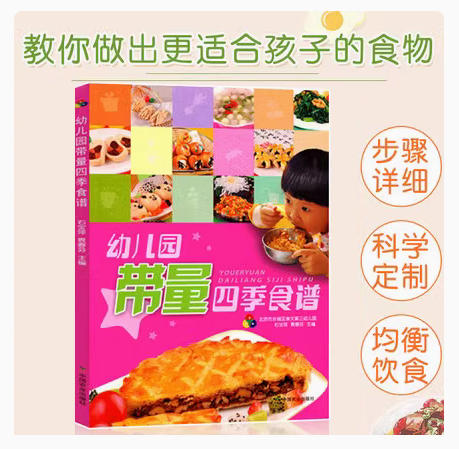 幼儿园带量四季食谱 商品图0