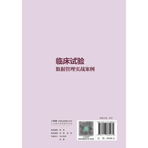 【预售】临床试验数据管理实战案例 2024年11月参考书 商品图2