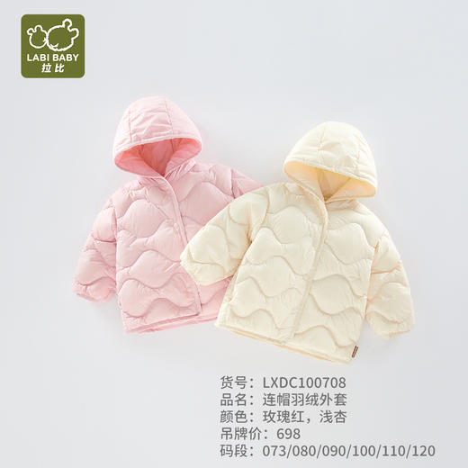 拉比-童衣类（冬）H4连帽羽绒外套浅杏(PH) 商品图0