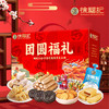 徐福记团圆福礼1651g-XL 商品缩略图1