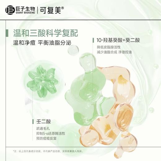 可复美 稀有人参皂苷致研净痘控油精华水/控油舒缓精华乳（秩序水/乳） 商品图7