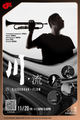 【上海 11.29 晚7点】李晓川.流 Li Xiaochuan.Flow