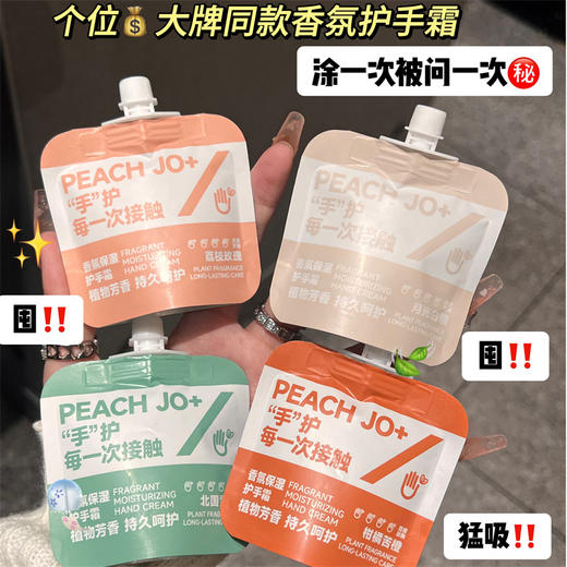 「19.9到手8袋！温护一冬」桃作香氛护手霜 男女补水滋润保湿对对碰伴手礼小支mini美容护肤 商品图1