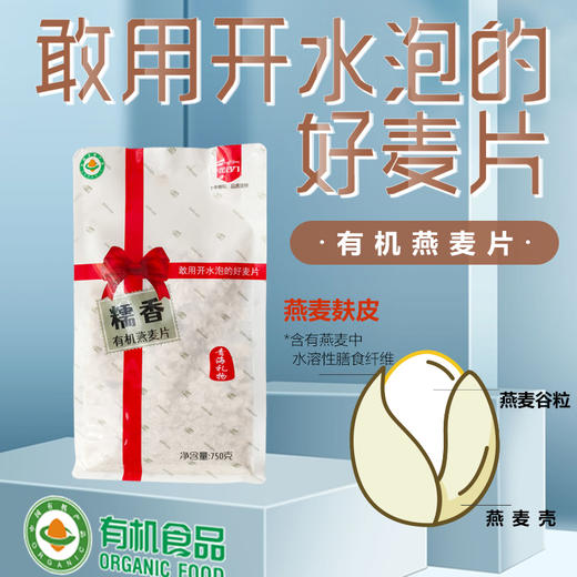 【有机藏血麦片丨有机燕麦片】粗粮冲泡营养早餐丨营养价值高丨无蔗糖丨无添加！ 商品图1