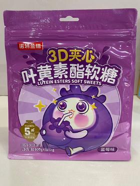 诺特兰德叶黄素酯软糖