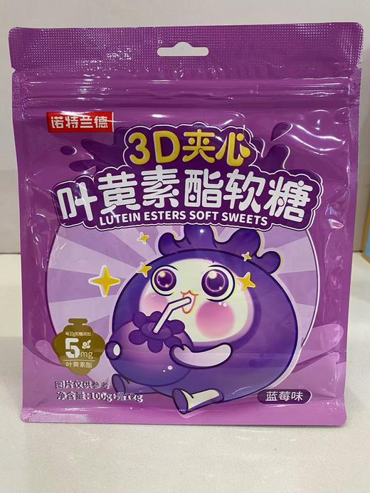 诺特兰德叶黄素酯软糖 商品图0