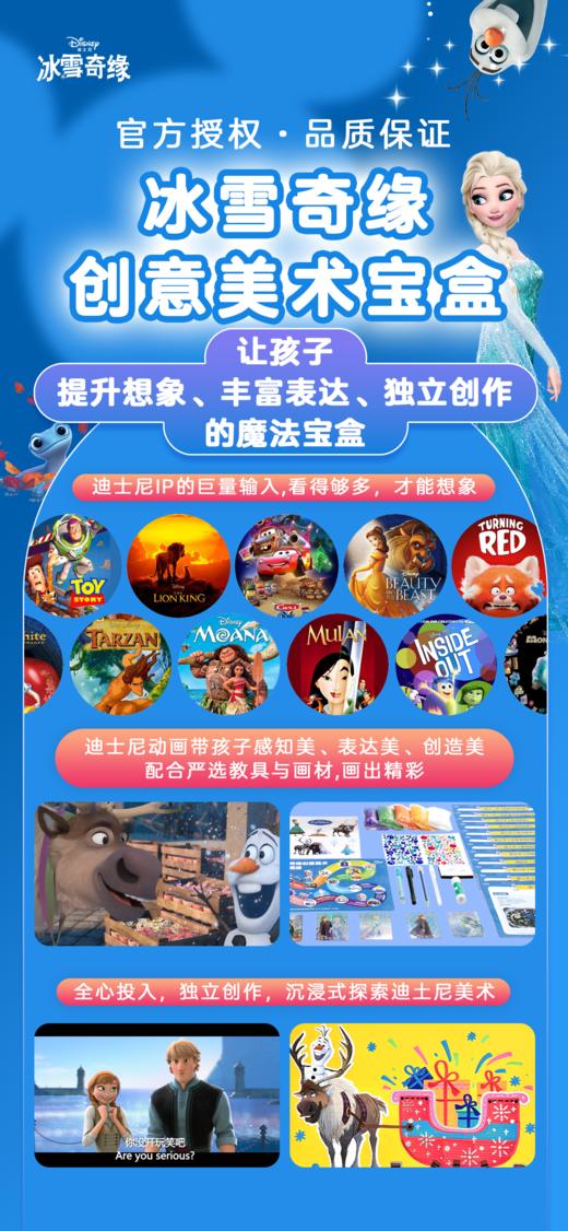 迪士尼正版授权《冰雪奇缘创意美术宝盒》包含：12节AI互动创意美术课，12节迪士尼美学素养鉴赏课，2节赛事指导直播课 商品图3