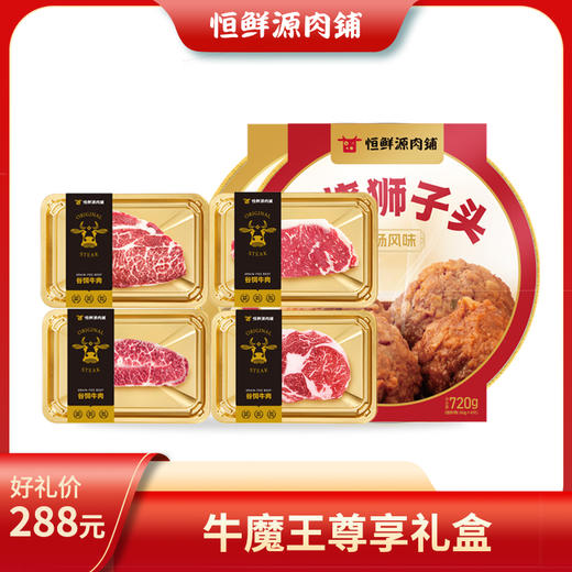 恒鲜源-牛魔王尊享礼盒 商品图0