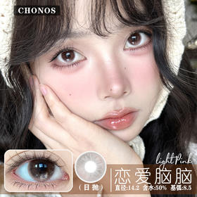 CHONOS 恋爱脑脑 日抛（10片装）