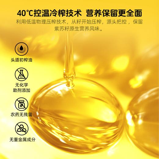 【每日一袋】草牧里 有机紫苏籽油 5ml*21条/盒 内蒙有机紫苏头道低温冷榨 商品图5