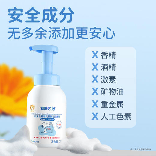 【姗拉娜】初肤日记儿童金盏花氨基酸洁面慕斯 商品图7