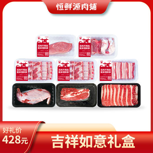 恒鲜源·吉祥如意礼盒 商品图0